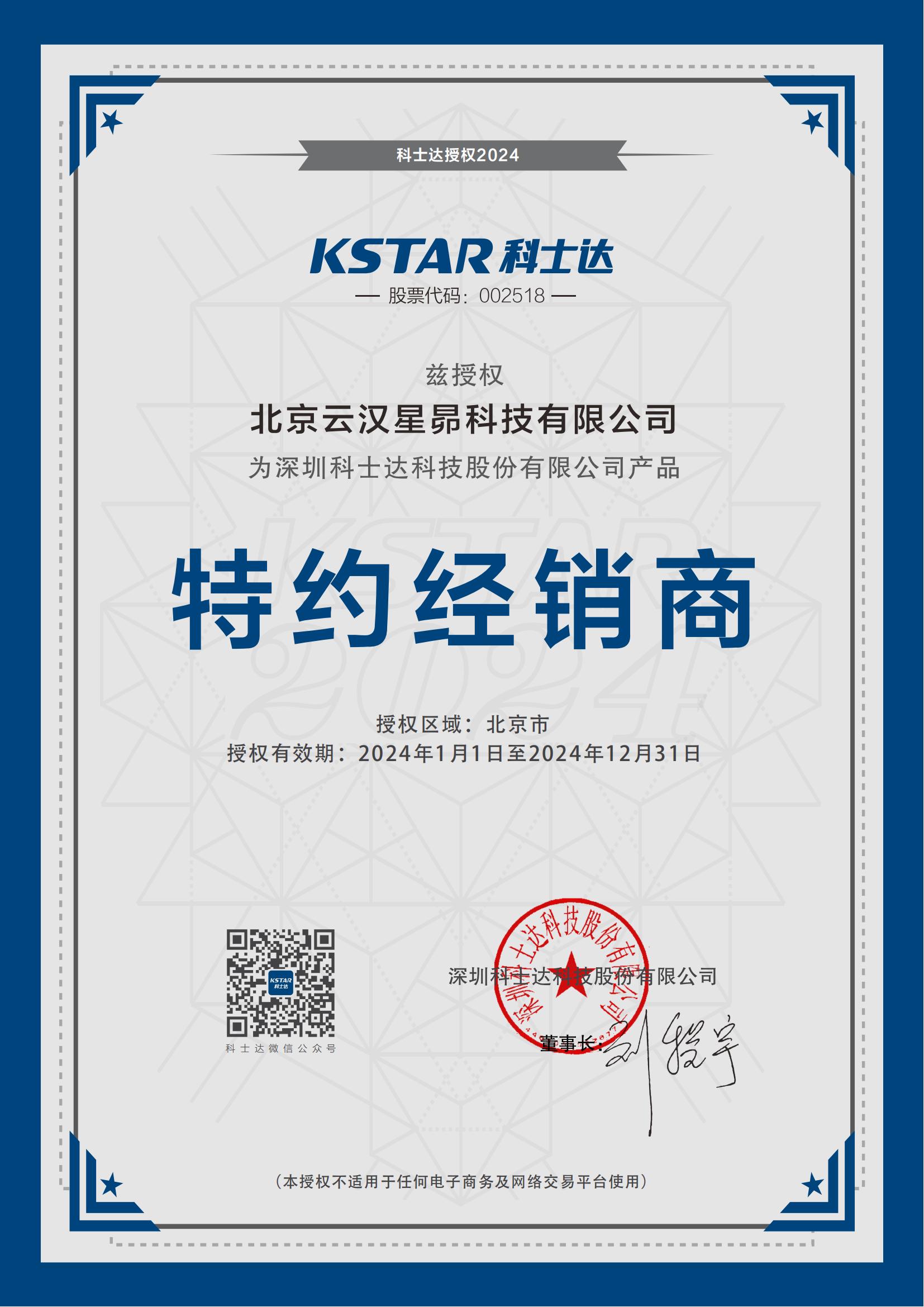 北京云汉星昴科技有限公司（特约经销商）_00.jpg